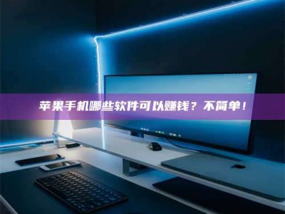 上海《小心！这个兼职陷阱差点害了我的健康》