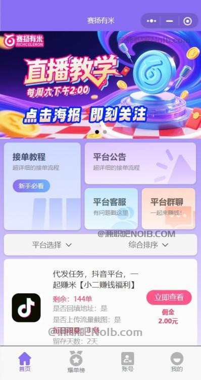 上海【赛扬有米】宝妈学生居家线上视频代发兼职平台，0撸赚米项目 第2张