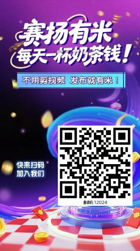 上海【赛扬有米】宝妈学生居家线上视频代发兼职平台，0撸赚米项目 第4张